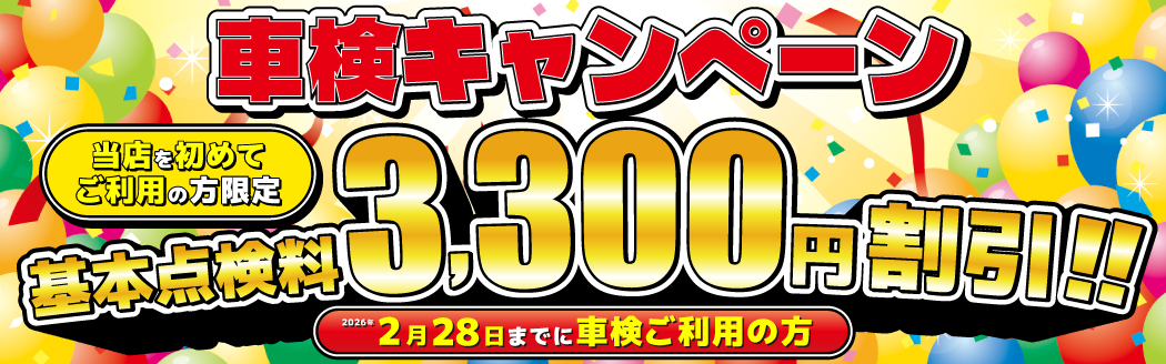 鳥取市の車検ならウルトラ車検 鳥取店