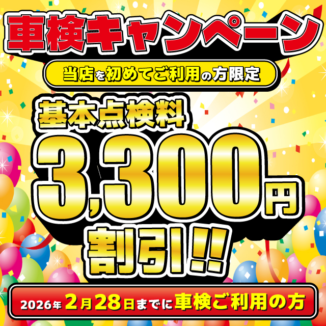 鳥取市の車検ならウルトラ車検 鳥取店
